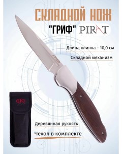 Складной нож S156 Гриф чехол кордура длина клинка 10 0 см Коричневый Pirat