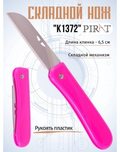 Складной нож K1372_Р длина клинка 6 5 см Цвет розовый Pirat