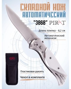 Складной автоматический нож 3868 длина клинка 8 2 см Pirat