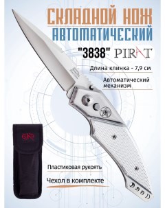 Складной автоматический нож 3838 пластиковые накладки длина клинка 7 9 см Pirat