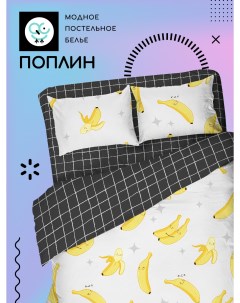 Постельное белье из поплина 2 0 спальное наволочки 50х70 см 20175 Bananas Uniqcute