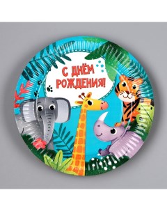 Тарелка бумажная С Днём Рождения животные 18 см набор 6 штук Страна карнавалия