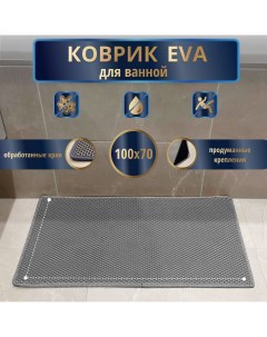 Коврик нескользящий для ванной 100x70 см серый с серым кантом Evaluxensk
