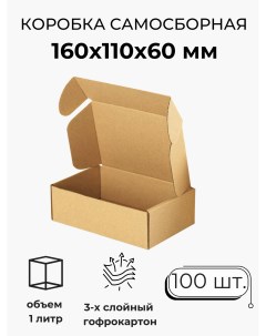 Коробка картонная самосборная гофрокороб 16х11х6 см 100 шт Мастер рио