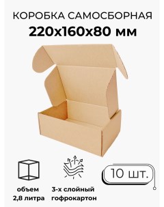 Коробка картонная самосборная гофрокороб 22х16х8 см 10 шт Мастер рио
