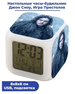 Настольные часы будильник Игра Престолов Джон Сноу Game of Thrones подсветка 8х8х8 см Starfriend