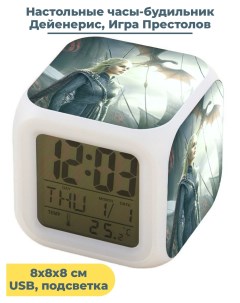 Настольные часы будильник Игра Престолов Дейенерис Game of Thrones подсветка 8х8х8 см Starfriend