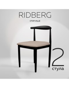 Комплект стульев VILLE 2 шт Biege Ridberg