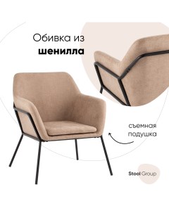 Кресло Шелфорд бежевый Stool group