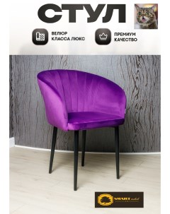 Стул кресло Smart Lux Musk фиолетовый Smartlux