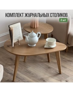 Столы журнальные 2 шт деревянные Шпон Дуба Loft-form