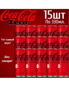 Газированный напиток Zero 0 33 л x 15 шт Coca-cola