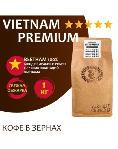 Кофе в зернах Vietnam Premium вьетнамский 1 кг Vnc