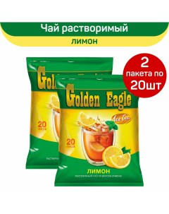 Растворимый чай со вкусом лимона 40 шт по 20 г Golden eagle