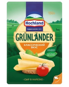 Сыр Грюнландер полутвердый нарезка 50 150 г Hochland