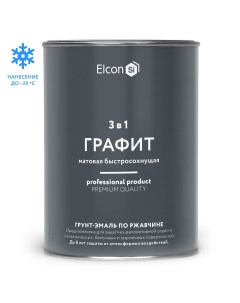 Грунт эмаль по ржавчине 3 в 1 матовая графит 0 8 кг Elcon