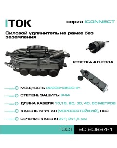 Удлинитель на рамке без земли серии iCONNECT ПВС 2х1 5 мм 4 гнезда IP44 10 м Itok