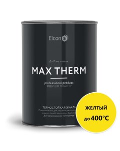 Термостойкая антикоррозийная эмаль до 400 желтый 0 8 кг Elcon