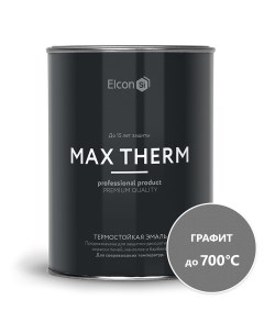 Термостойкая антикоррозионная краска Max Therm до 700 градусов 0 8 л графит Elcon