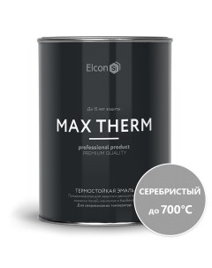 Термостойкая антикоррозийная эмаль до 700 серебристый 0 8 кг Elcon