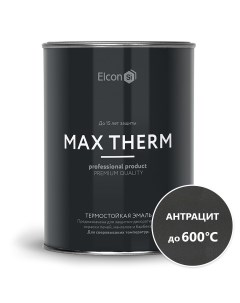 Термостойкая антикоррозийная эмаль до 600 антрацит 0 8 кг Elcon