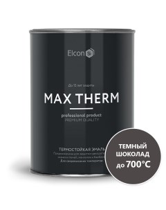 Термостойкая краска Max Therm темный шоколад до 700 C 0 8 кг Elcon