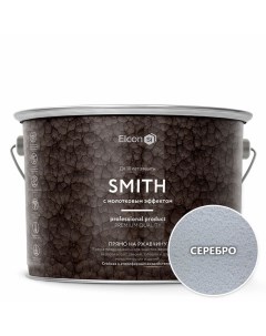 Быстросохнущая краска по металлу Smith серебро 10 кг Elcon