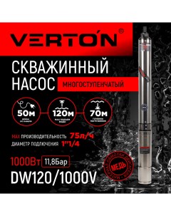 Скважинный многоступ насос DW120 1000V Verton