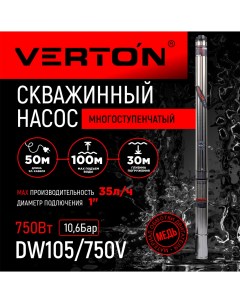 Скважинный многоступ насос DW105 750V Verton