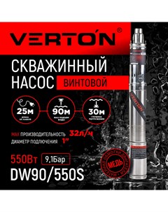 Скважинный винтовой насос DW90 550S Verton