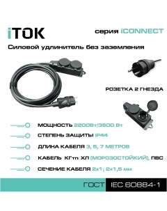 Удлинитель без земли серии iCONNECT ПВС 2х1 5 мм 2 гнезда IP44 5 м Itok