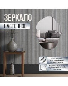 Зеркало настенное Облако 80х105 см Nobrand