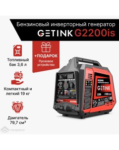 Бензиновый инвенторный генератор G2200iS Пусковое зарядное устройство S400 Getink