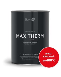 Термостойкая эмаль Max Therm ярко красная 0 8 кг 00 00002899 Elcon