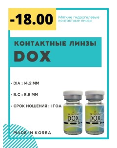 Контактные линзы Прозрачные 18 0 2 линзы Dox