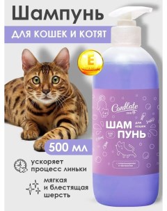 Шампунь для кошек гипоаллергенный 500 мл Conflate zoo