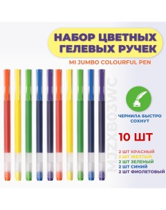 Набор гелевых ручек Xiaomi MI Jumbo Colourful Pen MJZXB03WC 10 шт цветные Mijia