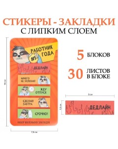 Стикеры закладки на подложке Работник года 5 шт 30 л Artfox