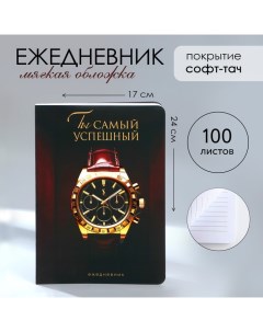Ежедневник А5 100 л Мягкая обл Софт тач Часы Artfox