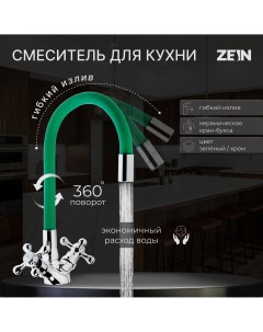 Смеситель для кухни z2102 двухвентильный силиконовый излив зеленый хром Zein
