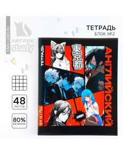 Тетрадь предметная 48 листов а5 на скрепке блок 2 Artfox study