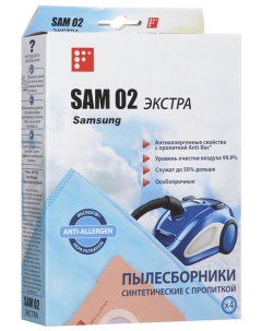 Мешки пылесборники SAM 02 Экстра 4шт Filtero