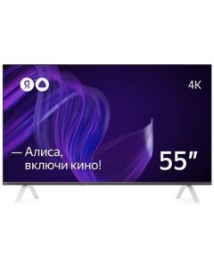 55 Умный телевизор с Алисой YNDX 00073 DLED 4K Ultra HD черный СМАРТ ТВ YaOS Яндекс