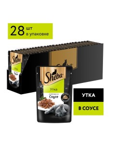 Ломтики в соусе пауч для кошек Утка 75 г упаковка 28 шт Sheba