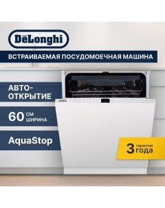Встраиваемая посудомоечная машина DDW08F Aguamarine eco Delonghi