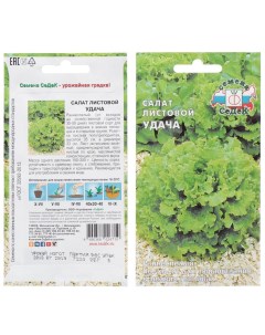 Семена Салат листовой Удача 0 5 г цветная упаковка Седек