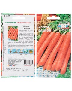 Семена Морковь Самсон 0 5 г цветная упаковка Седек