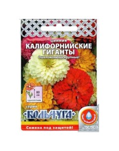 Семена Цветы Цинния Калифорнийский гигант 0 3 г смесь цветная упаковка Русский огород