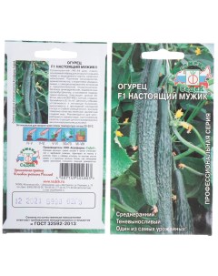 Семена Огурец Настоящий Мужик F1 0 2 г цветная упаковка Седек