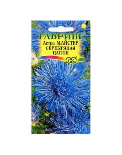 Семена Цветы Астра Майстер Серебряная цапля 0 3 г однолетняя игольчатая синяя цветная упаковка Гавриш